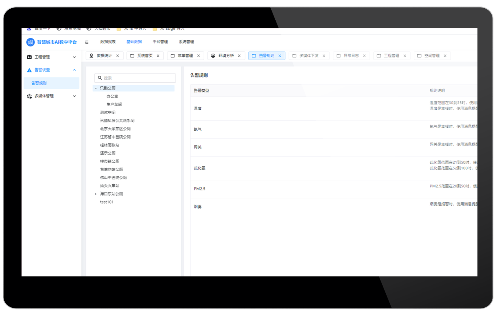 智慧公厕历史数据查询