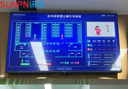 定兴西智慧厕所系统