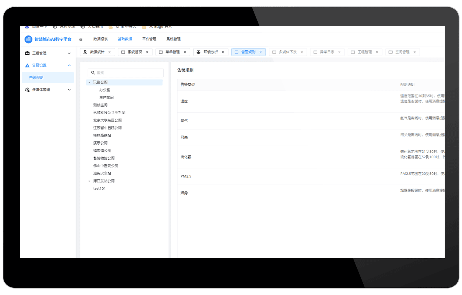 智慧公厕历史数据查询