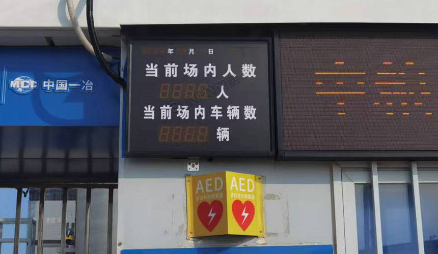 中粮油脂(连云港)基地客流统计看板